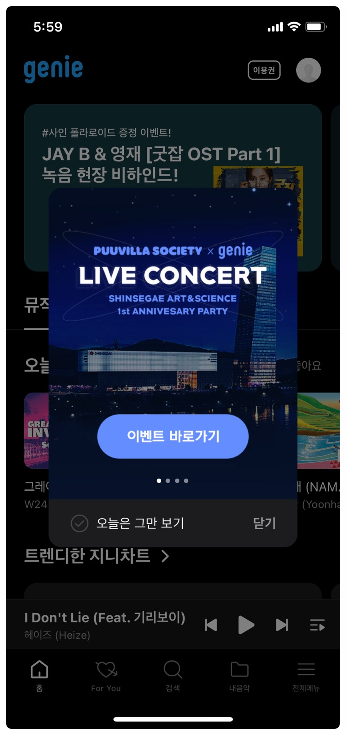  푸빌라 소사이어티 (PUUVILLA SOCIETY)와 지니가 함께 주최하는 신세계 아트 & 사이언스 1주년 파티 신청하기, 라인업은 이무진, 폴킴, 이영지, 사이먼 도미닉, 대전