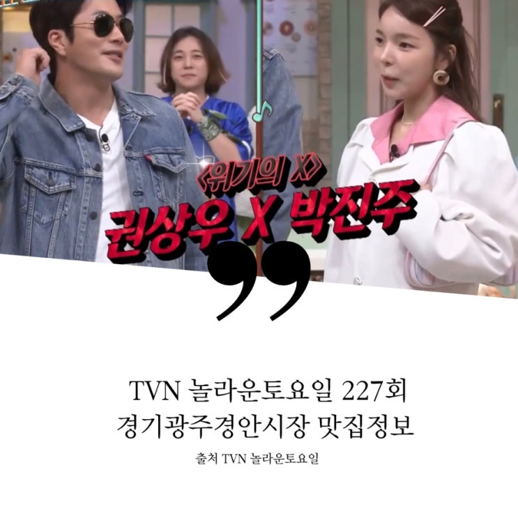  놀라운토요일 놀토 경기광주경안시장 한우곱창 소곱창 차곱된장뚝배기 바노피파이 바나나토피파이 수제버거 해시브라운버거 햄버그스테이크 레몬케이크 휘낭시에 묵은지감자탕 초계국수 맛집 정보