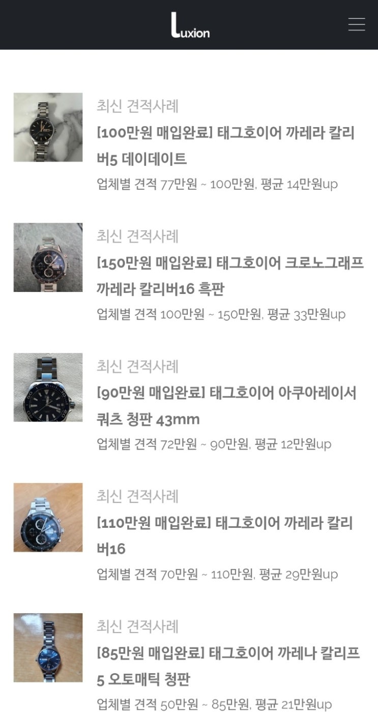  샤넬 태그호이어 중고명품시계매입
