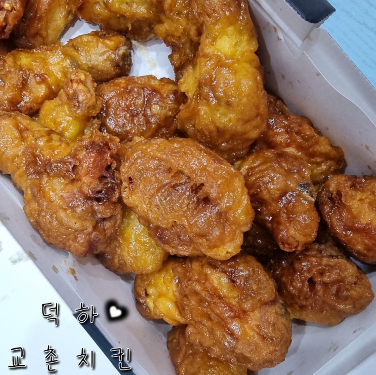  울산 덕하 교촌치킨 : 늘 시켜먹는 허니콤보