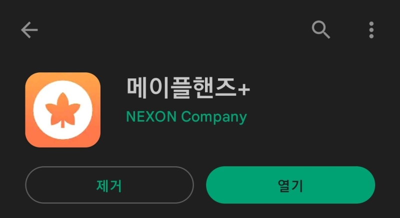 메이플 핸즈 내 캐릭터를 모바일에서 확인하자 : 네이버 블로그 메이플 핸즈 내 캐릭터를 모바일에서 확인하자 : 네이버 블로그