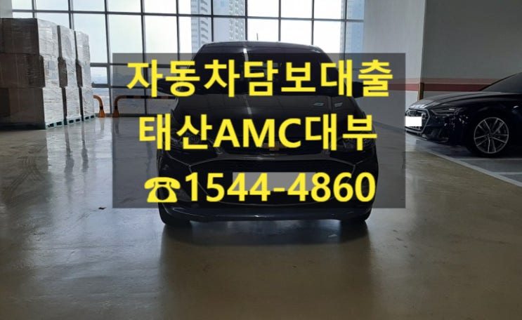  [자동차담보대출 태산AMC대부] 21년식 스파크 전당입고후기