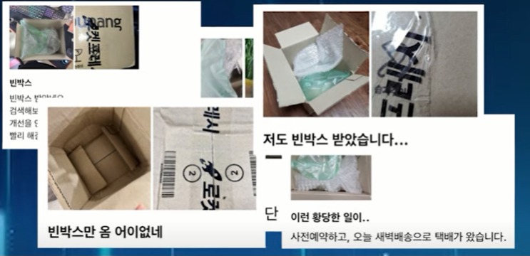 쿠팡 사전예약 갤럭시 Z플립4 빈 박스 택배 사태 난리난 상황... 쿠팡 입장문 환불 CCTV 쿠팡 사전예약 갤럭시 Z플립4 빈 박스 택배 사태 난리난 상황... 쿠팡 입장문 환불 CCTV