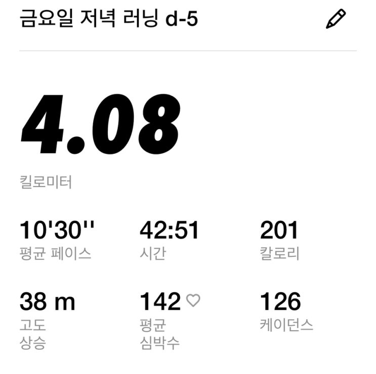  지난 5일간의 달리기 훈련 과정.
