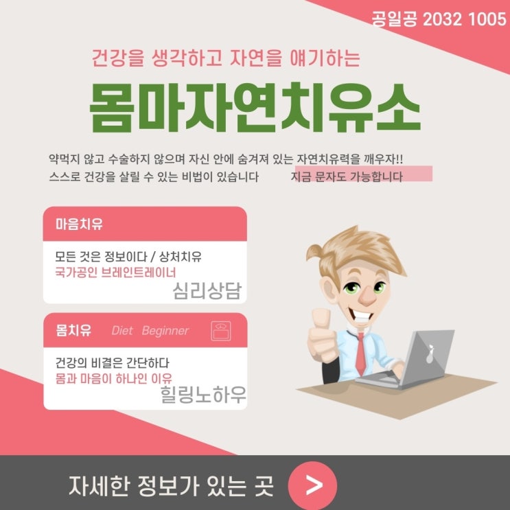  1+1 건강복원센터+몸마치유소