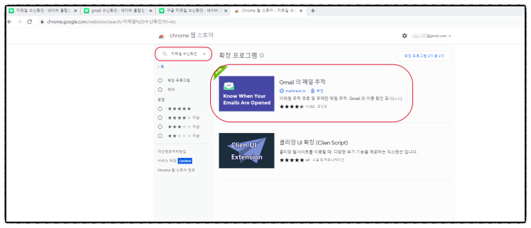  크롬 확장 프로그램으로 지메일 Gmail 수신확인 방법