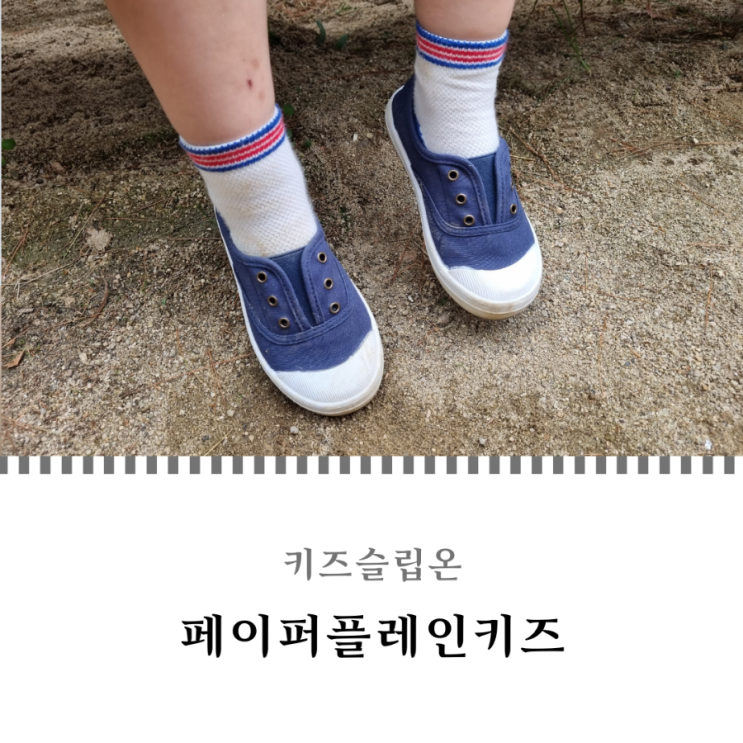  키즈슬립온 페이퍼플레인키즈 아동 스니커즈 편하게 신는 유아신발