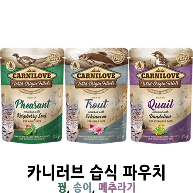  [카니러브 습식 파우치 꿩, 송어, 메추라기] 배곧 반려용품점 펫마루