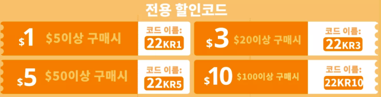 알리익스프레스 프로모션코드 8월 $10 전용 할인코드 <꽁돈대첩>