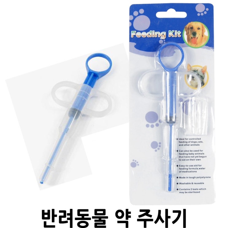  [반려동물 약 주사기] 배곧 반려용품점 펫마루