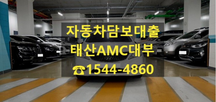  [자동차담보대출 태산AMC대부] 2014년식 그랜저 HG 전당 입고 후기