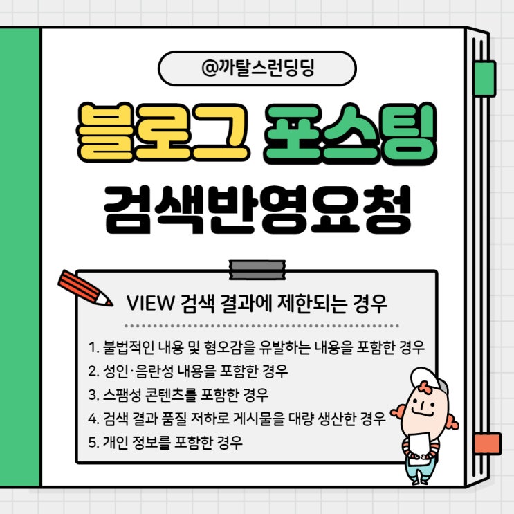  블로그 포스팅 누락됬을 때, 검색반영 요청하기 / 딩딩블로그