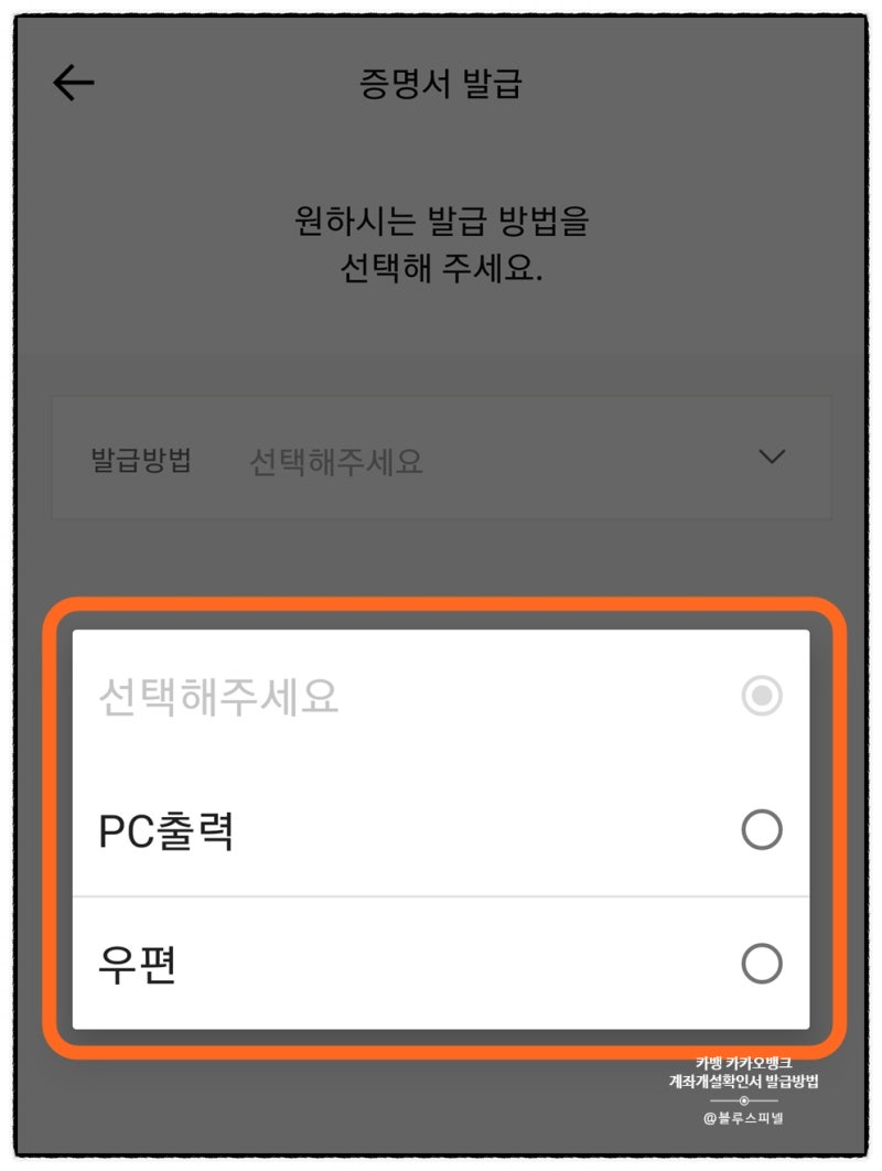 카뱅 카카오뱅크 계좌개설확인서 증명서 발급방법 : 네이버 블로그