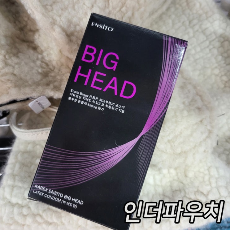  국내 하나밖에 없는 엔시토 빅헤드 콘돔 리뷰 (Big Head)