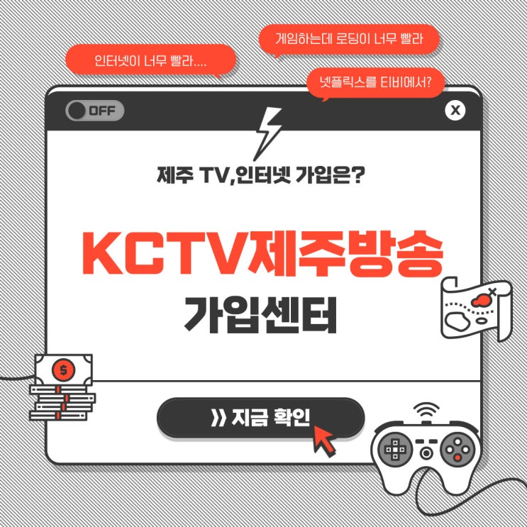  제주도인터넷가입 믿고 신뢰할수 있는 회사 KCTV제주방송 추천합니다.