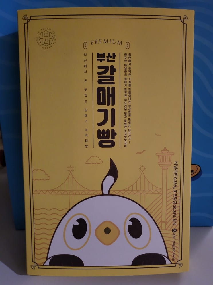  [부산. 김해공항. 기념선물.] 부산 여행 기념 선물로 괜찮은 부산 갈매기빵c