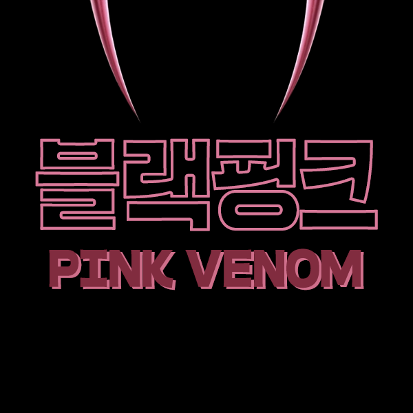 BLACKPINK 'PINK VENOM' New Song Lyrics (Plus Concert Prices & Schedule)
