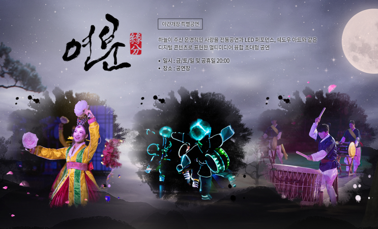  야간개장: 용인 한국 민속촌 방문