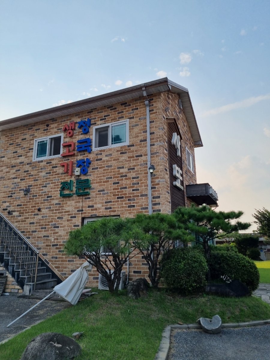 사또가든 사진 2