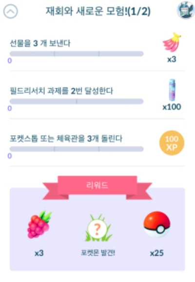  포켓몬고 신규 스페셜 리서치 재회와 새로운 모험