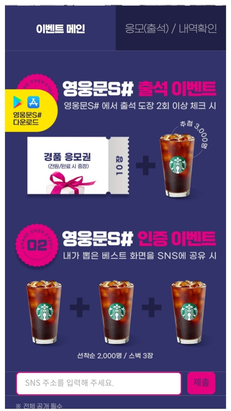  영웅문S# 신규 출시 이벤트 참여 - 내가 뽑은 베스트 화면 인증(선착순 2000명 스벅)