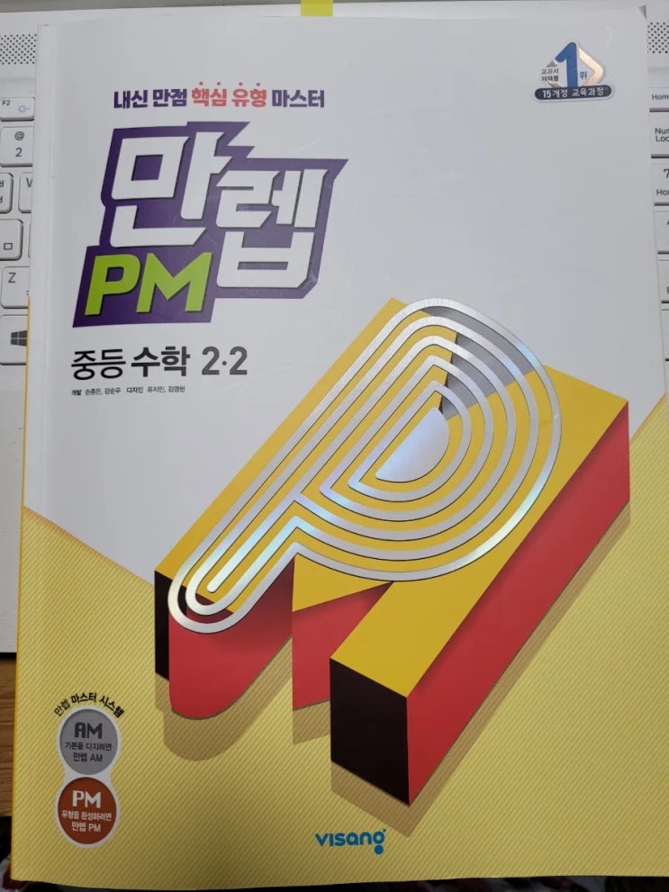 만렙드림챌린지 스터디6기 만렙PM 중등수학 2-2 삼각형의 성질 학습 마무리 하기