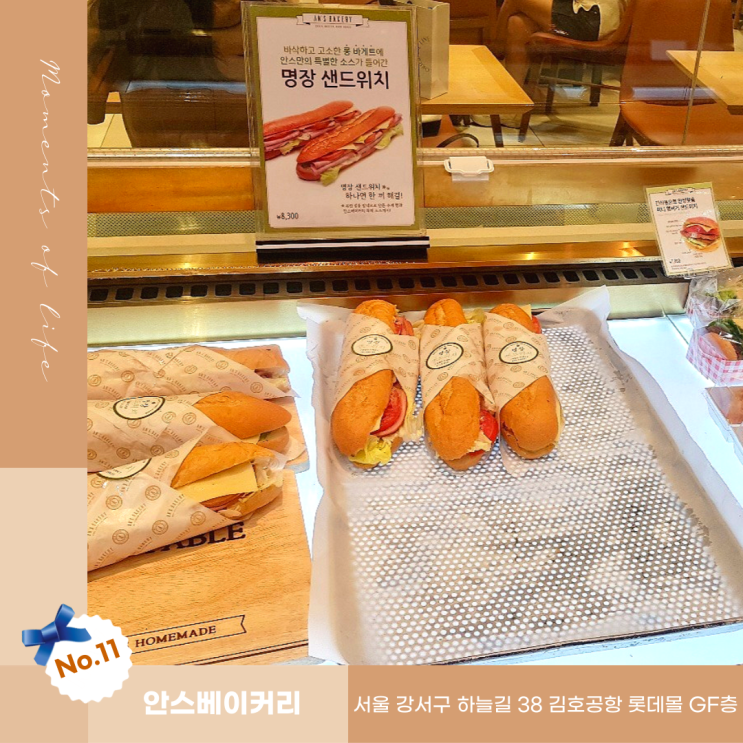  서울 빵지순례 제과 명장 빵집 안스베이커리