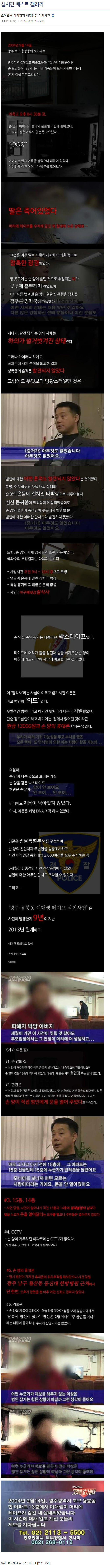  아직까지 해결안된 미제사건(Feat. 그것이알고싶다)