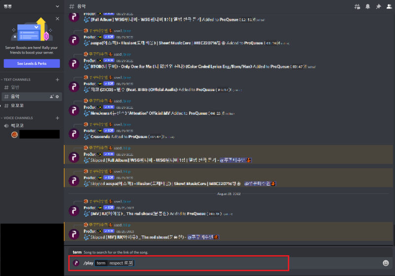 디스코드 노래봇 추가 및 사용법 (ProBot 프로봇) : 네이버 블로그