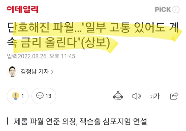 파월, 고통 있어도 계속 금리 올린다! 뉴욕증시, 비트코인 나락으로 