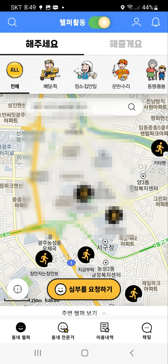  [심부름앱 부수입]해주세요 어플 수익인증 및 후기@@