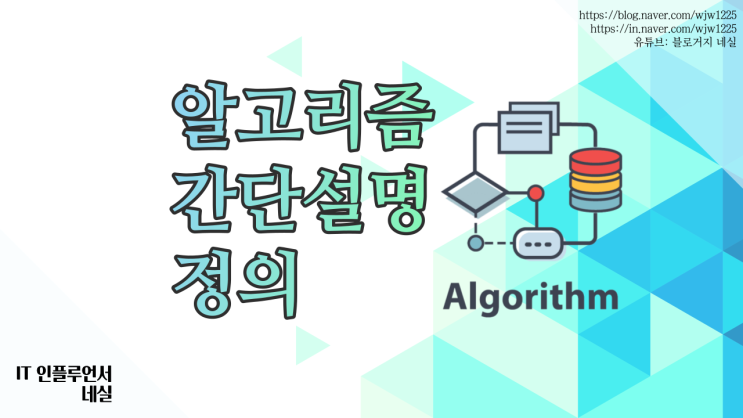  알고리즘 뜻 유튜브 알고리즘으로 쉽게 설명해드려요