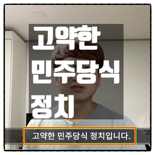  사적채용 고약한 민주당식 정치 줄여서 고민정