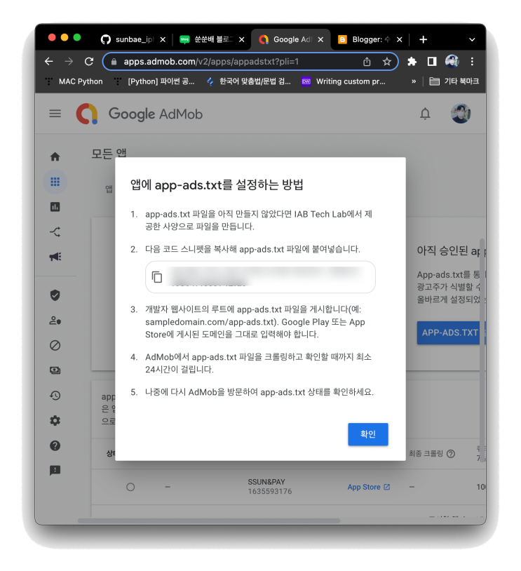  app-ads.txt 홈페이지 없을 때 설정하는 방법
