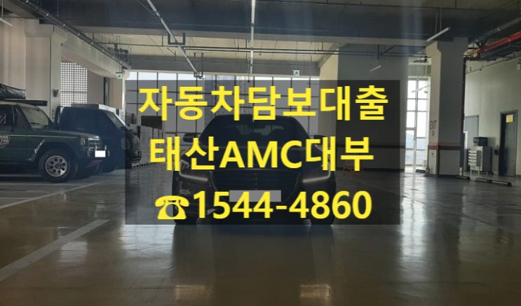  [자동차담보대출 태산AMC대부]17년식 제네시스 전당입고후기