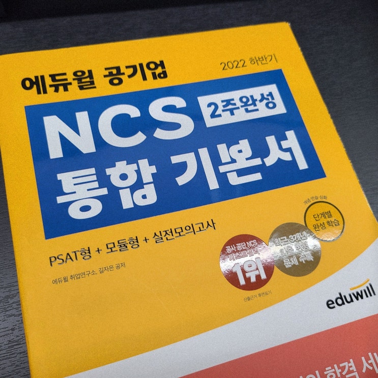  공기업취업 인강으로 대비하기