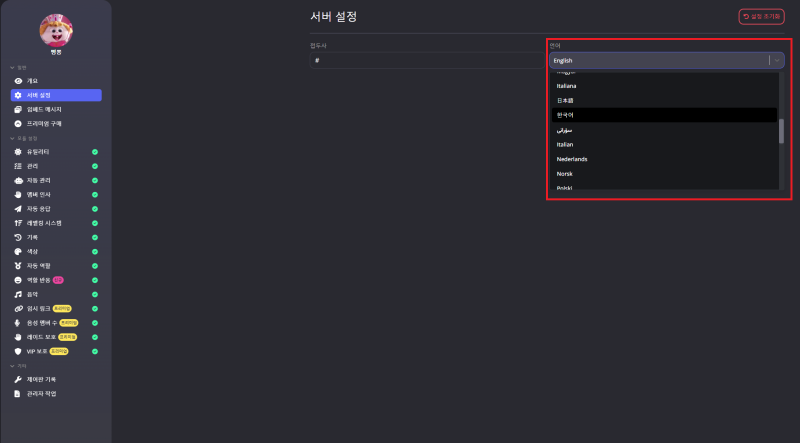 디스코드 노래봇 추가 및 사용법 (ProBot 프로봇) : 네이버 블로그