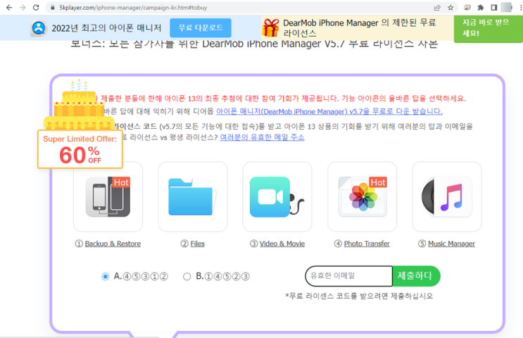  최고의 아이폰 관리 프로그램 디어몹 아이폰 매니저 무료 정보 및 아이폰 13 경품 응모권 정보(DearMob iPhone Manager V5.7)