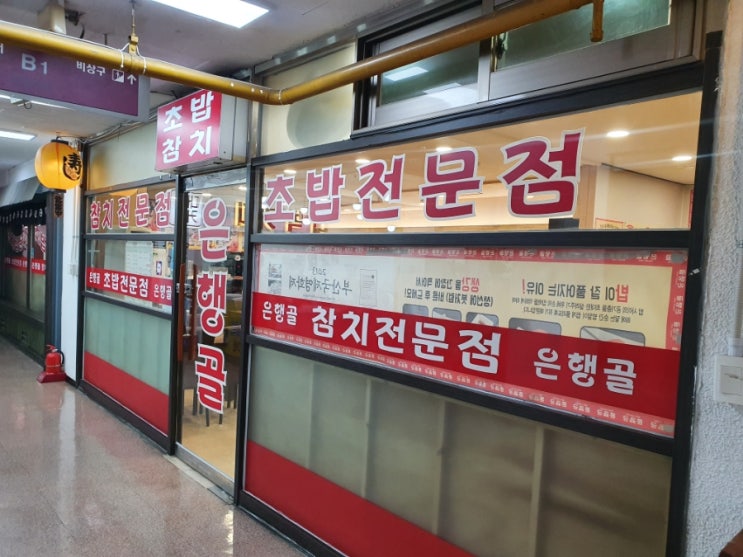  [서울맛집/마포맛집/공덕동맛집] 초밥전문점 은행골/은행골 초밥