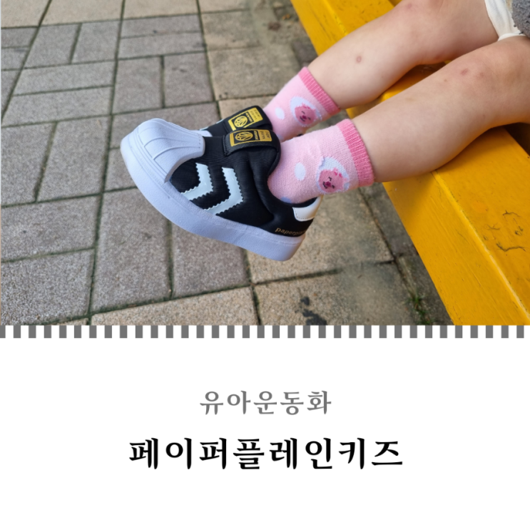  유아운동화 페이퍼플레인키즈 두돌 아기 아동운동화 사이즈