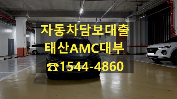  [자동차담보대출 태산AMC대부]18년식 아반떼 전당입고후기