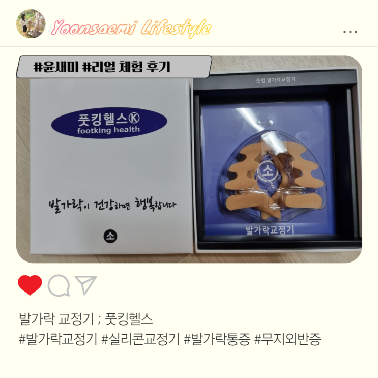발가락 교정기 ; 풋킹헬스K 사용후기