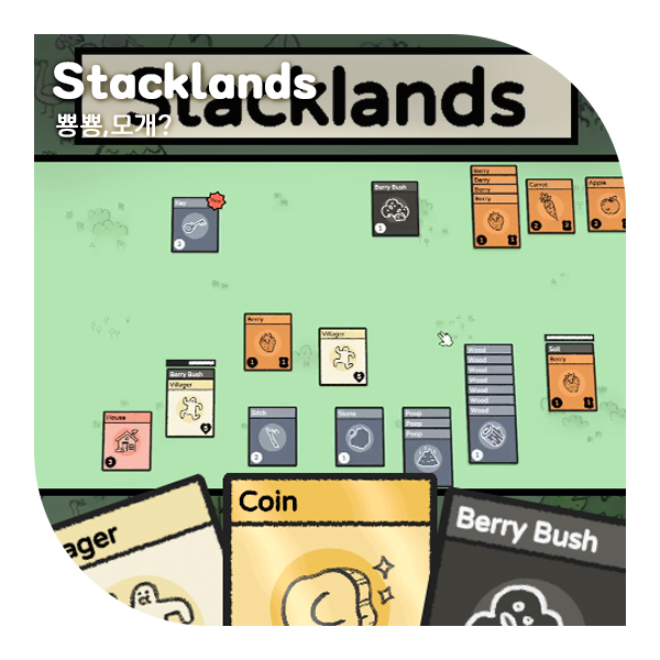 스팀 게임 추천 스택랜드 공략 정리(Stacklands)