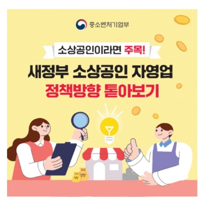  8월 27일 캐시워크 돈버는퀴즈 소상공인 자영업 정책 정답