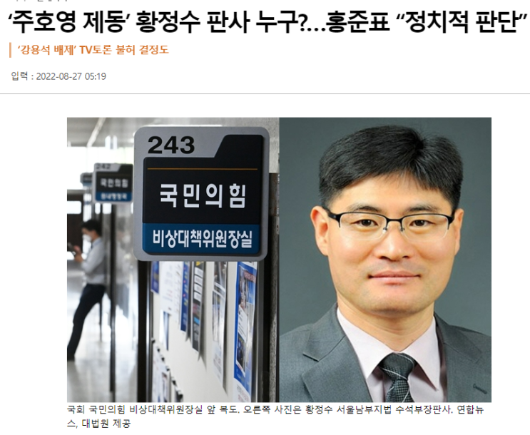  황정수 판사 누구인가