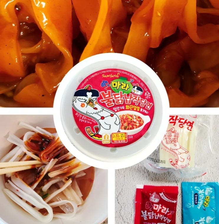 마라불닭납작당면 삼양신제품 장단점 솔직후기+존맛탱꿀팁 마라불닭납작당면 삼양신제품 장단점 솔직후기+존맛탱꿀팁