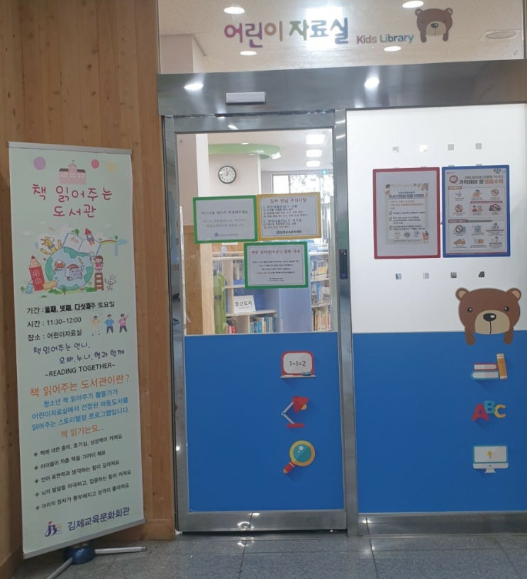  김제교육문화회관 김제어린이도서관 어린이자료실 이용해보세요^^  어린이를 위한 도서관! 김제교육청