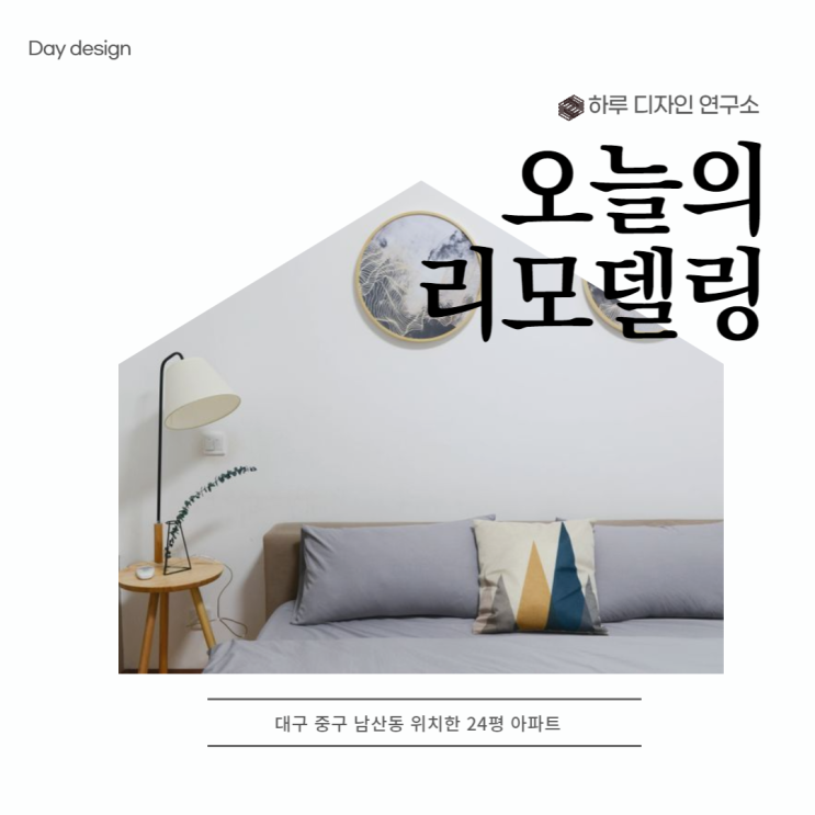 대구 아파트 인테리어/대구 리모델링/대구 인테리어/리모델링/대구 중구/대구 남산동/대구 중구 남산동 24평 리모델링 대구 아파트 인테리어/대구 리모델링/대구 인테리어/리모델링/대구 중구/대구 남산동/대구 중구 남산동 24평 리모델링