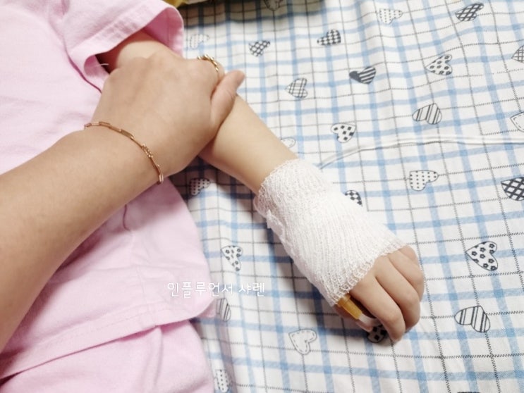  청주 웰니스 소아과 어린이병원 야간 주말진료 입원 수액주사 가능 후기