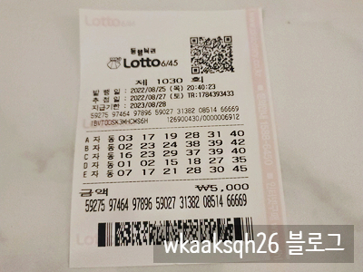  [8/27]로또 1030회 1등 실수령금 당첨 안내 정보 알려드려요